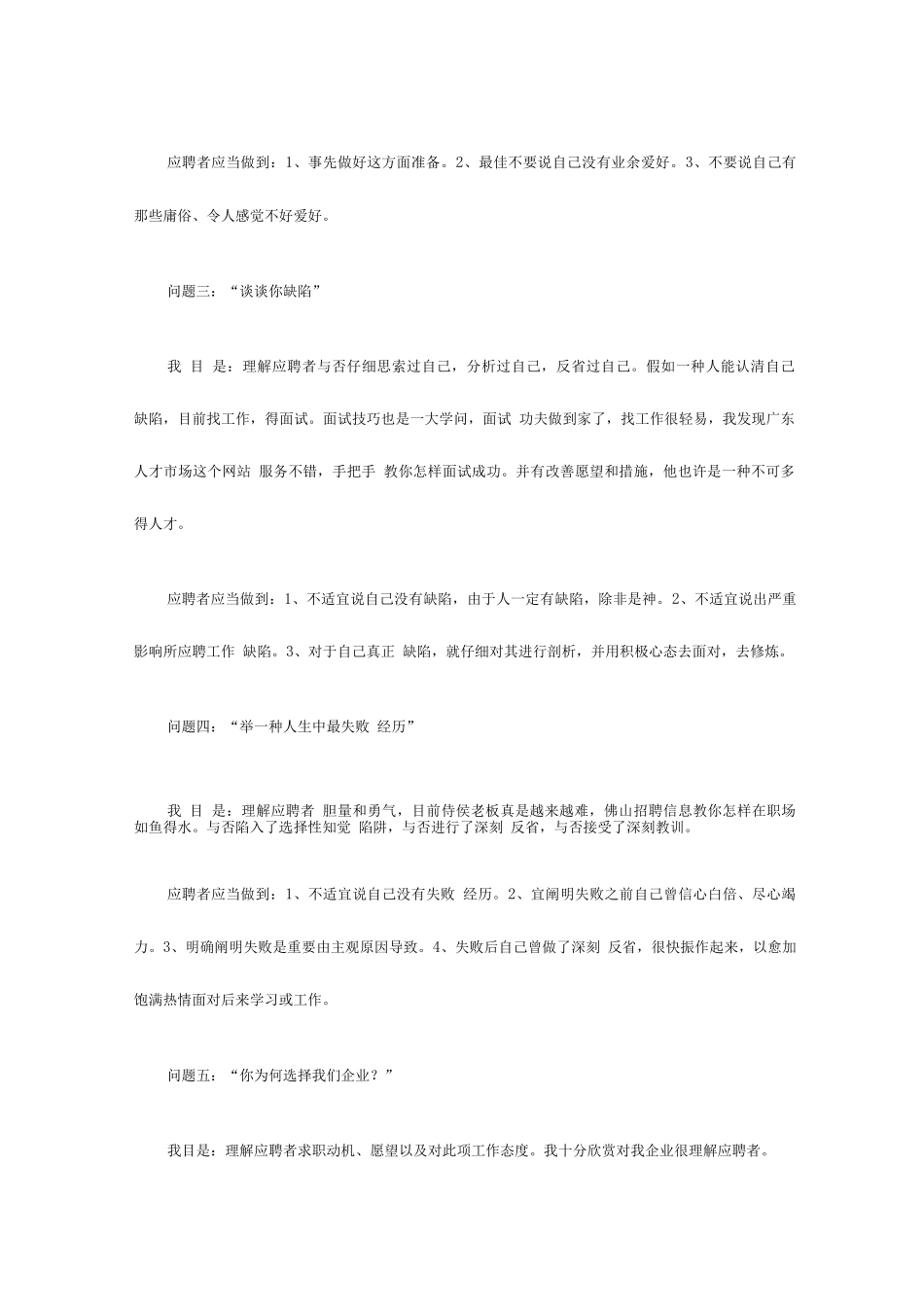 2025年一个面试主管的经典面试问题_第3页