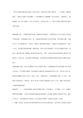 2025年一个月行政能力测试高分秘诀公务员考试国考必备文库