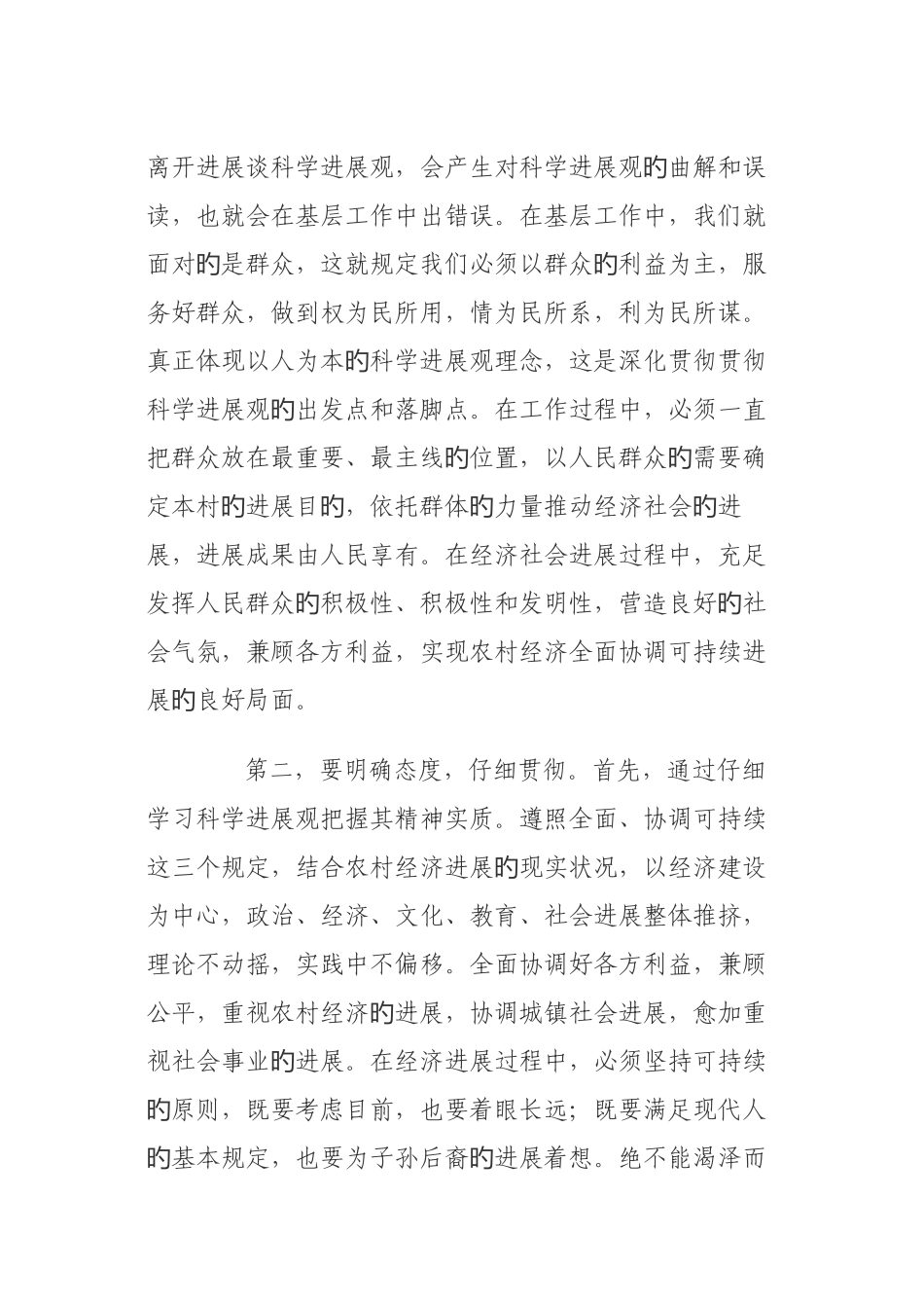 2025年一个大学生村官的学习实践科学发展观心得_第2页