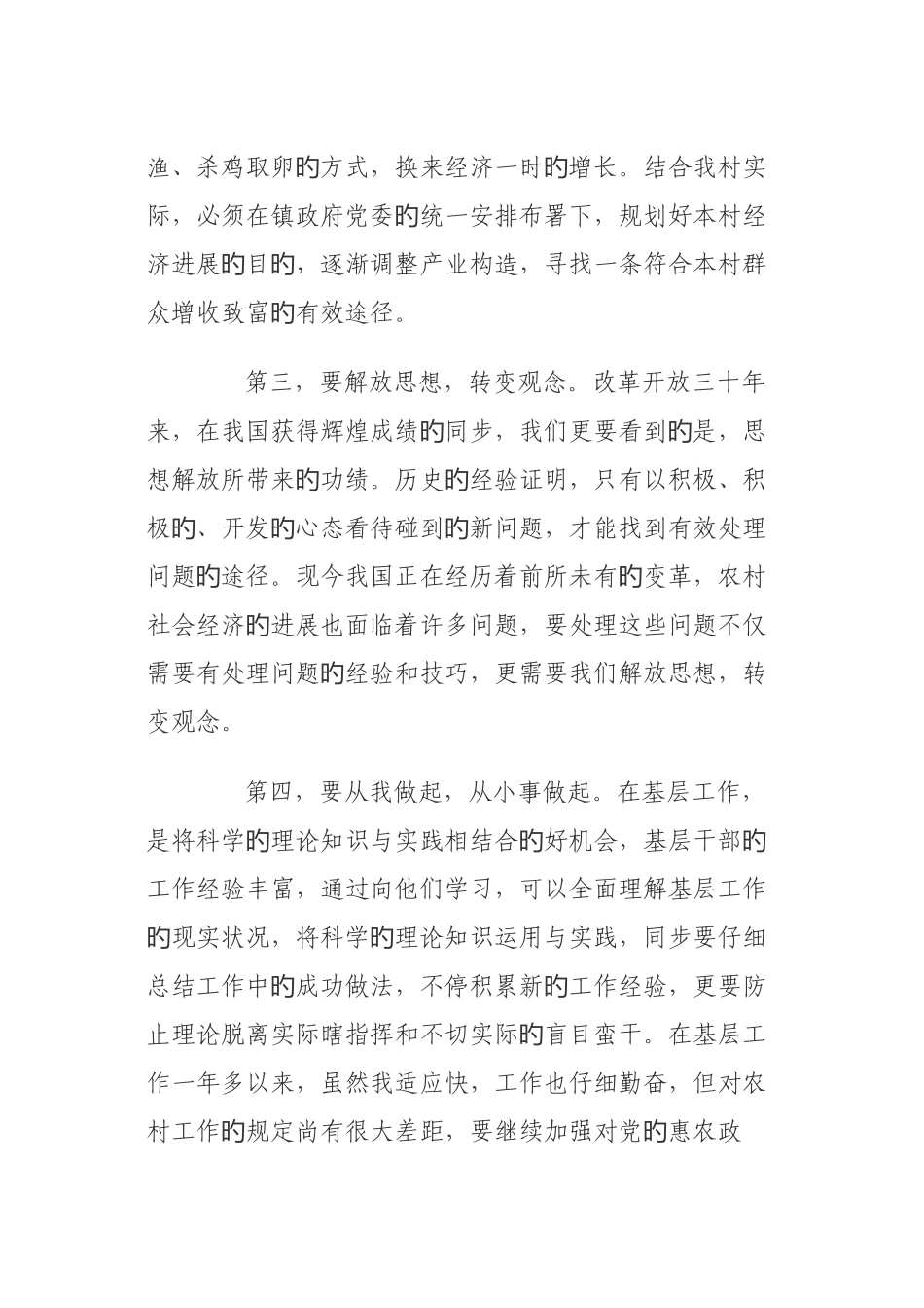 2025年一个大学生村官的学习实践科学发展观心得_第3页