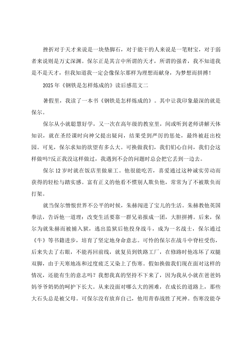 2025年《钢铁是怎样炼成的》读后感范文_第2页