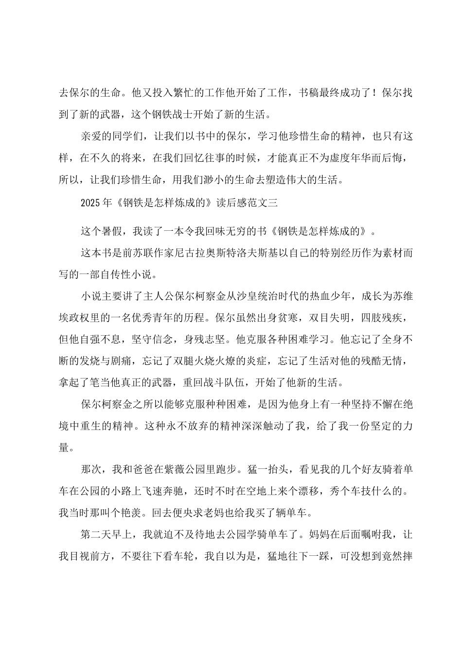 2025年《钢铁是怎样炼成的》读后感范文_第3页