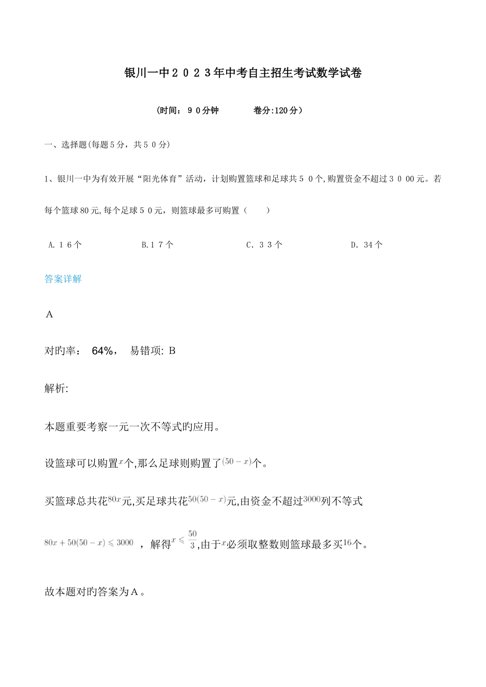 2025年一中自主招生试卷带答案_第1页