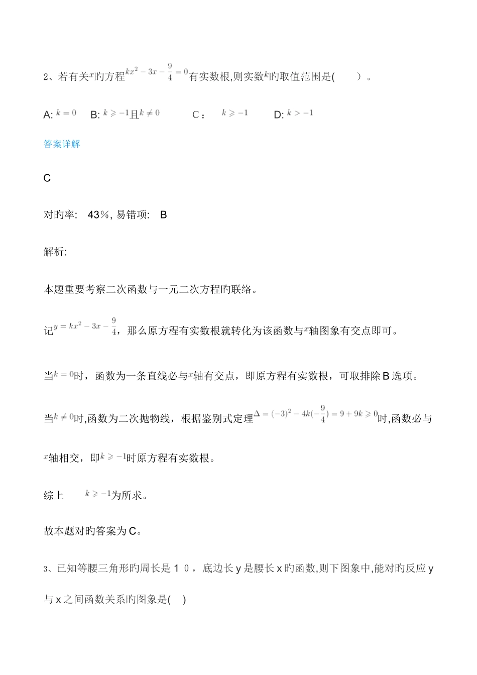 2025年一中自主招生试卷带答案_第2页