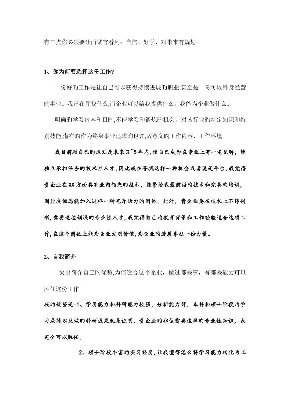 2025年一些面试问题的回答参考_第1页