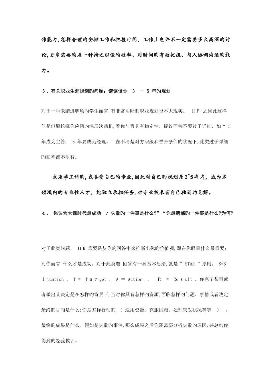 2025年一些面试问题的回答参考_第2页