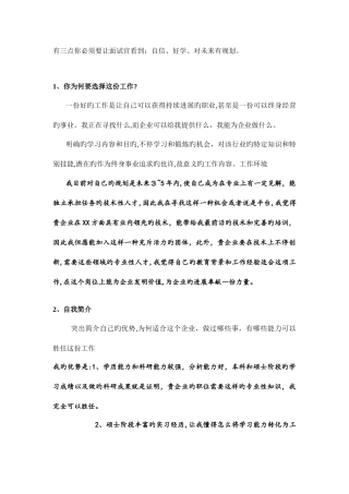 2025年一些面试问题的回答参考