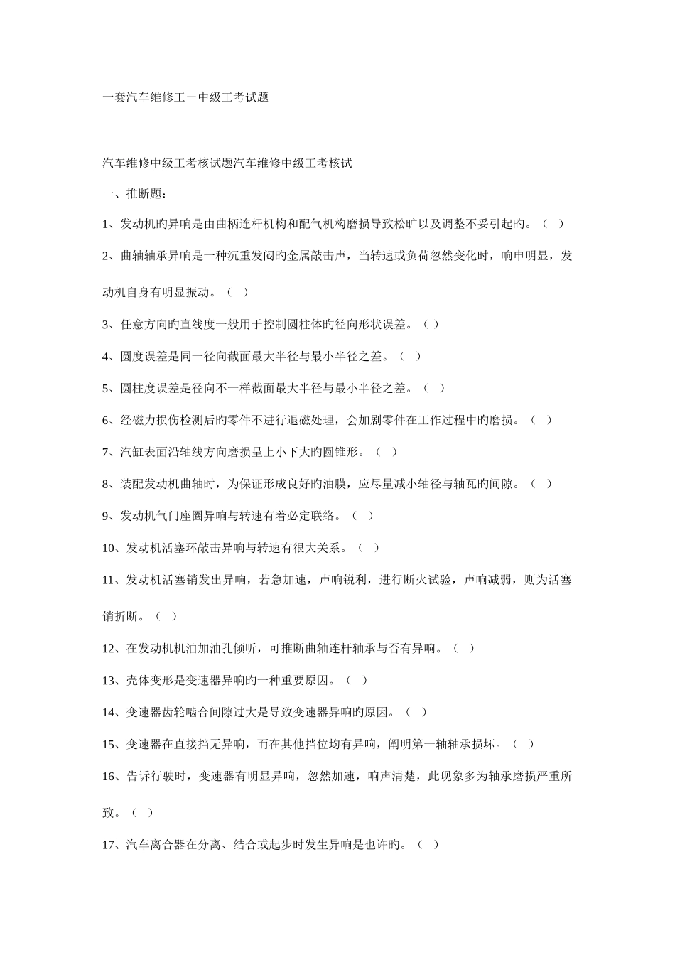 2025年一套汽车维修工_第1页
