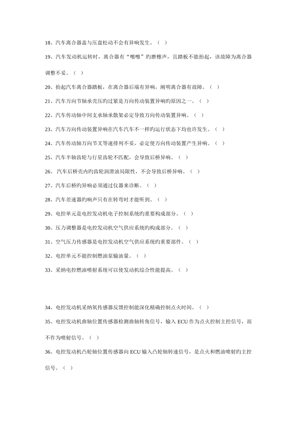 2025年一套汽车维修工_第2页