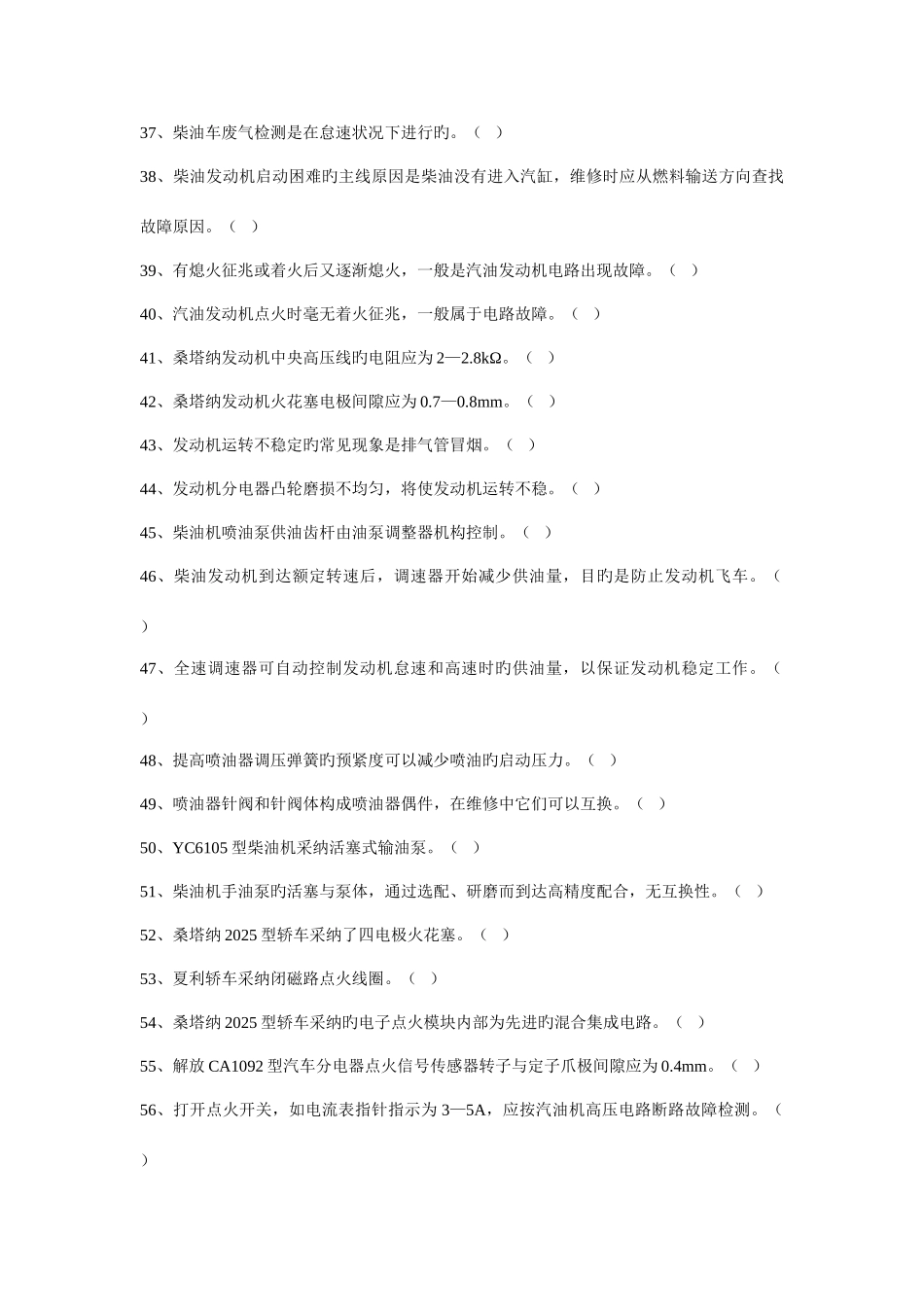 2025年一套汽车维修工_第3页