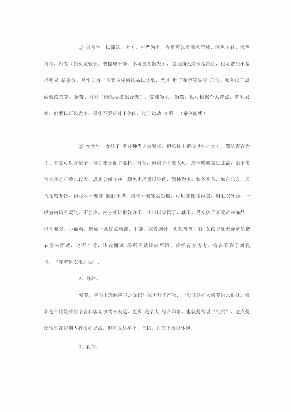 2025年一个公务员面试官的实话实说_第2页