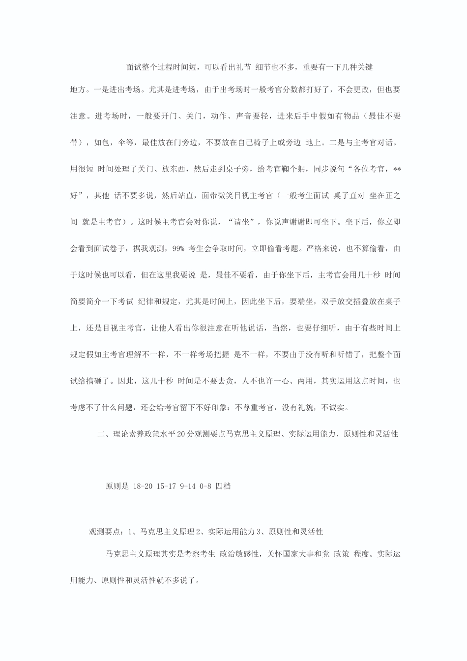 2025年一个公务员面试官的实话实说_第3页