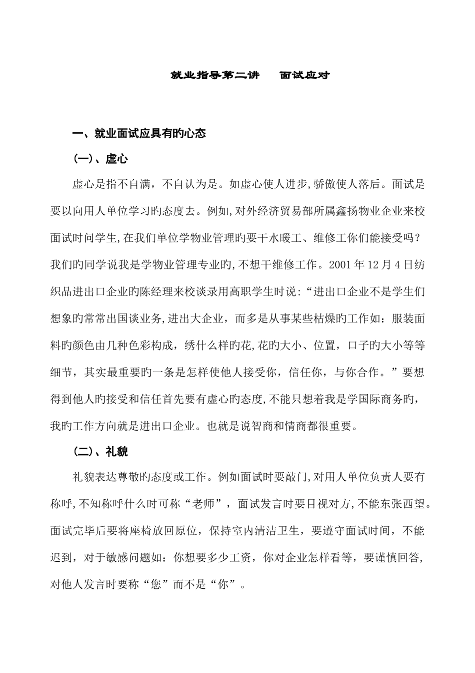2025年一就业面试应具备的心态_第1页