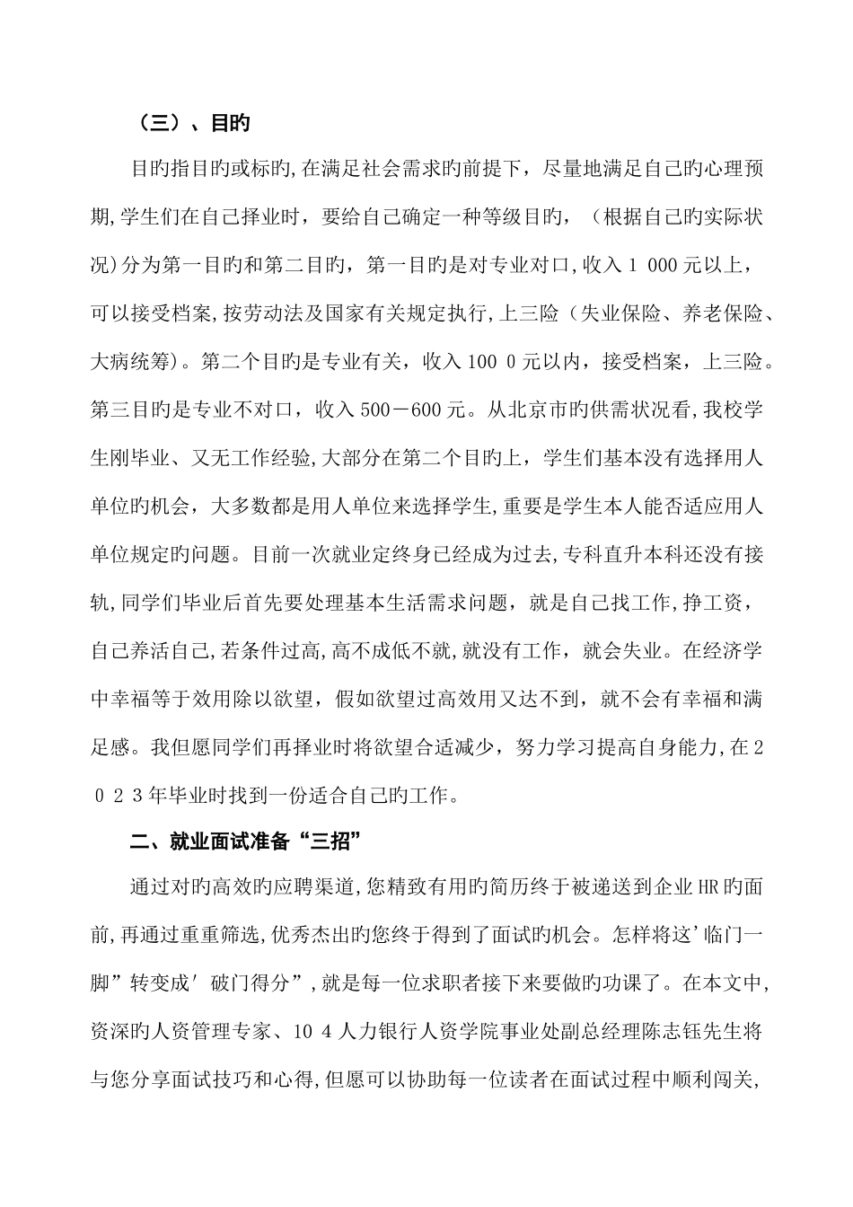 2025年一就业面试应具备的心态_第2页