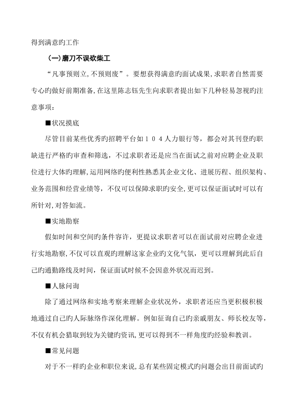 2025年一就业面试应具备的心态_第3页