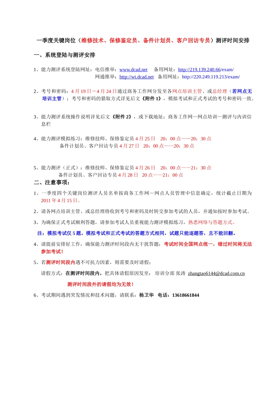2025年一季度四个关键岗位测评时间通知_第1页