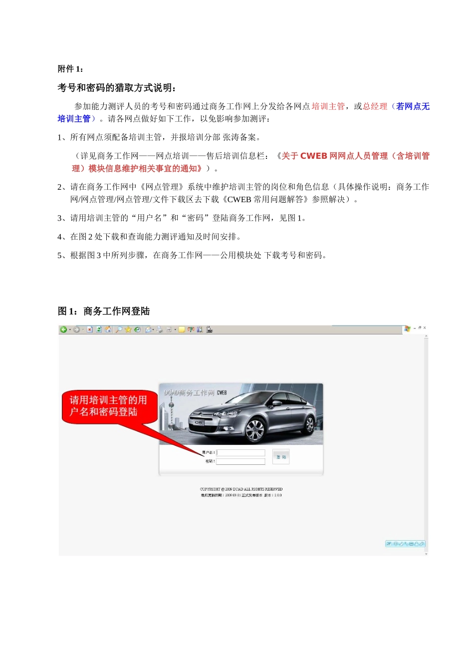 2025年一季度四个关键岗位测评时间通知_第2页