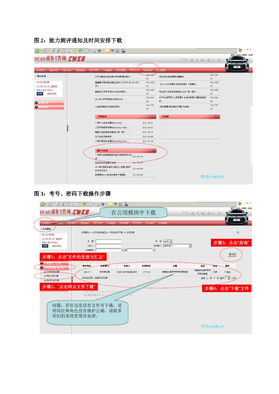 2025年一季度四个关键岗位测评时间通知_第3页