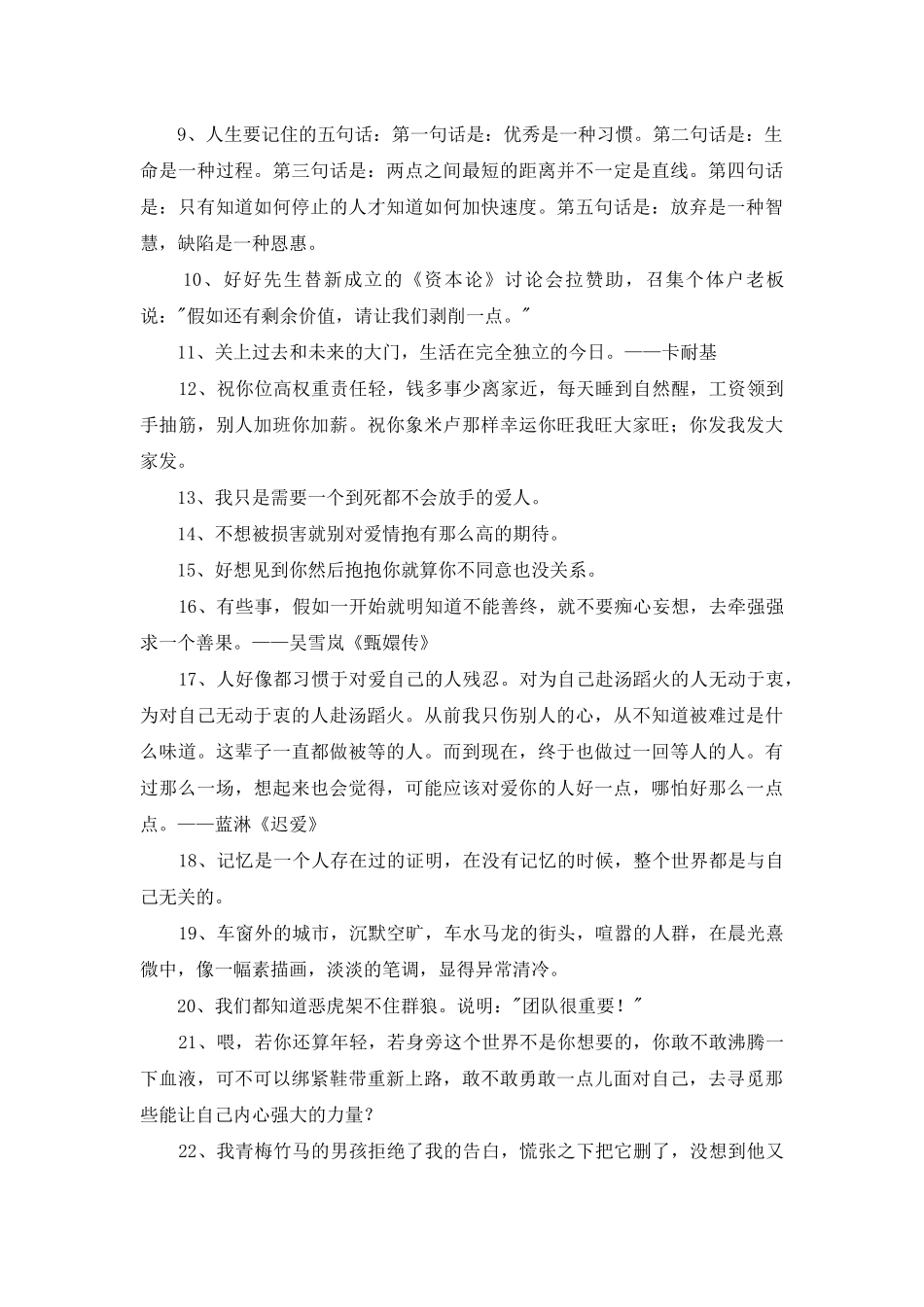 2025年一句话经典的语录合集35句_第2页