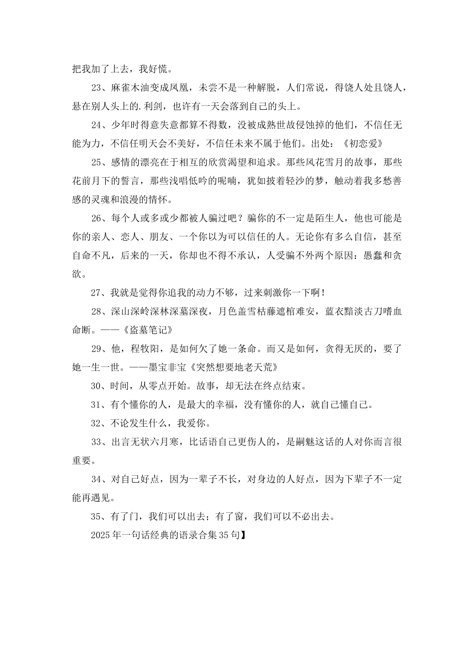 2025年一句话经典的语录合集35句_第3页