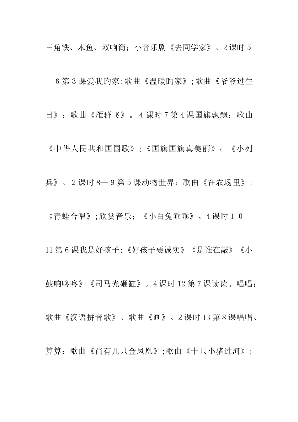 2025年一年级第一学期音乐全册教案_第2页