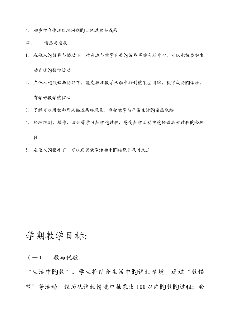 2025年一年级数学下册教案全册集体备课_第2页