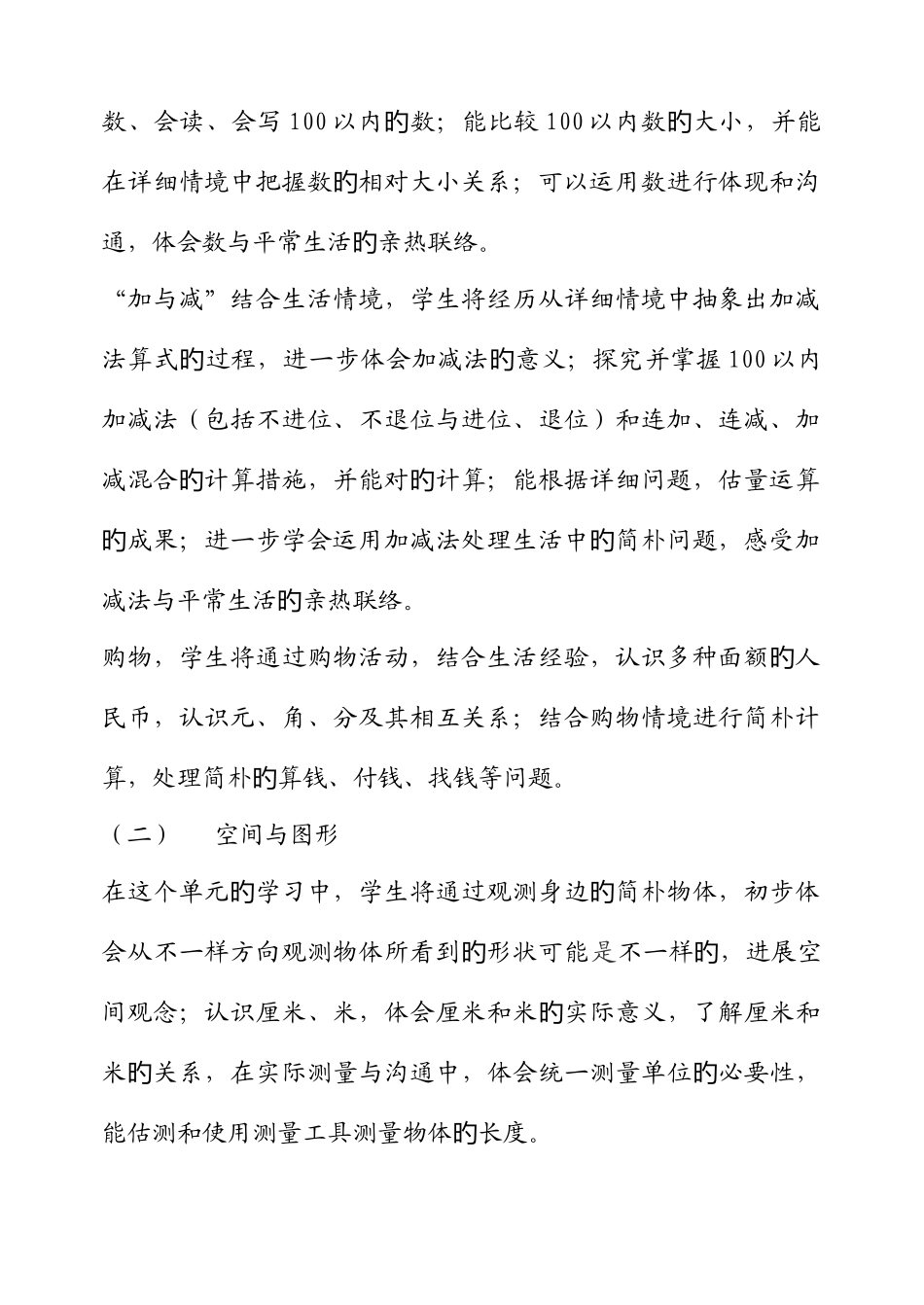 2025年一年级数学下册教案全册集体备课_第3页