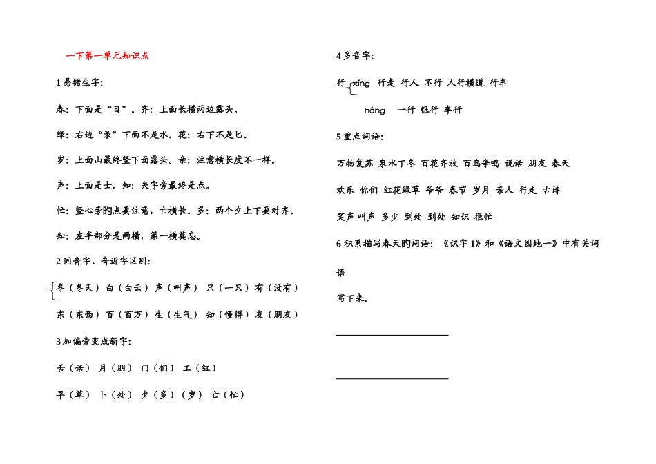 2025年一年级语文下册知识点梳理_第1页