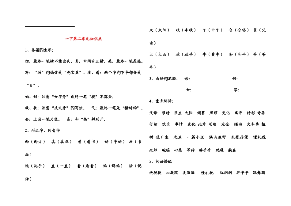 2025年一年级语文下册知识点梳理_第2页