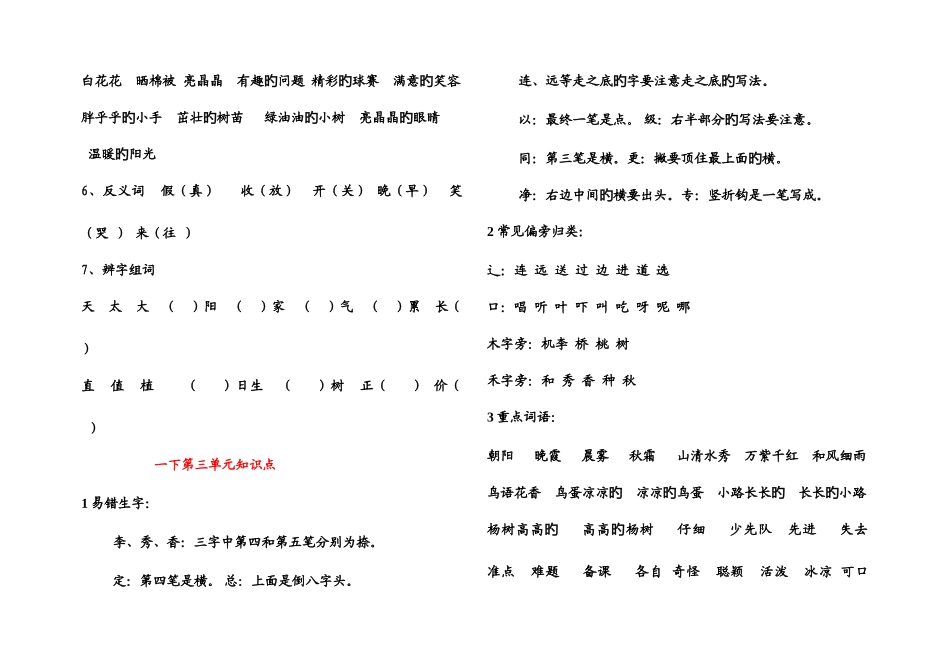 2025年一年级语文下册知识点梳理_第3页