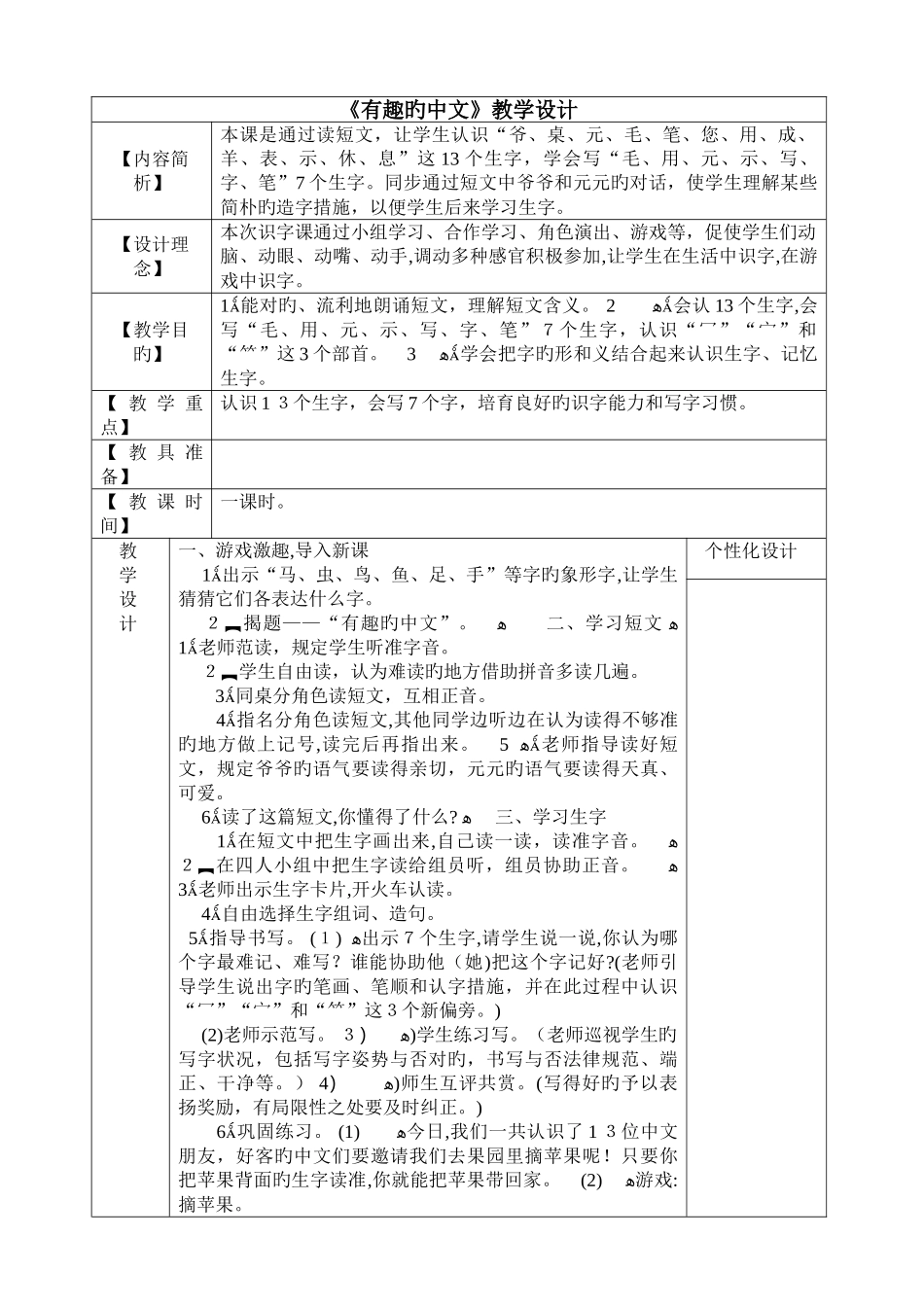 2025年一年级下册S版语文全册教案表格式_第2页