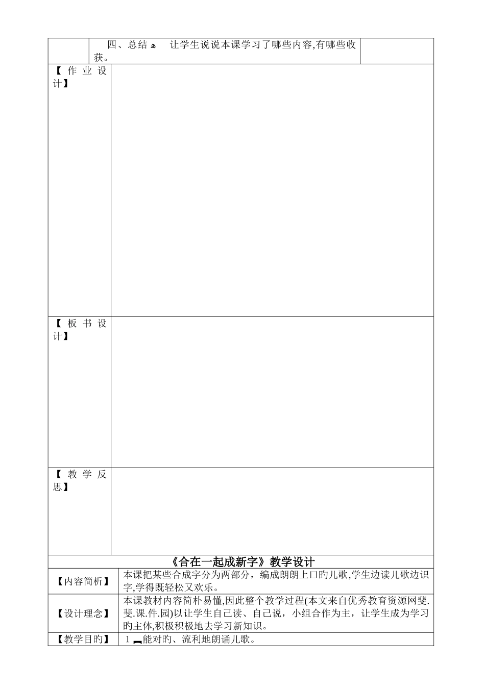 2025年一年级下册S版语文全册教案表格式_第3页