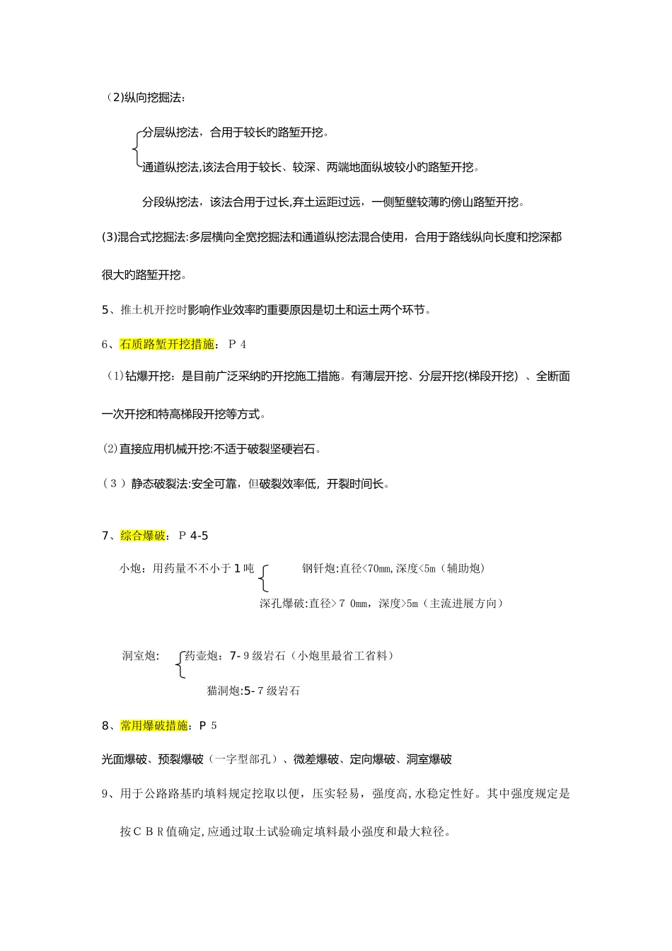2025年一建公路工程第四版知识点总结_第2页