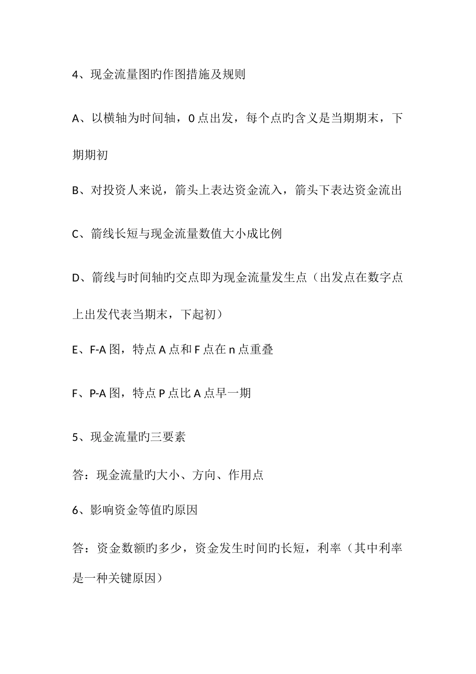 2025年一建工程经济必考考点_第2页