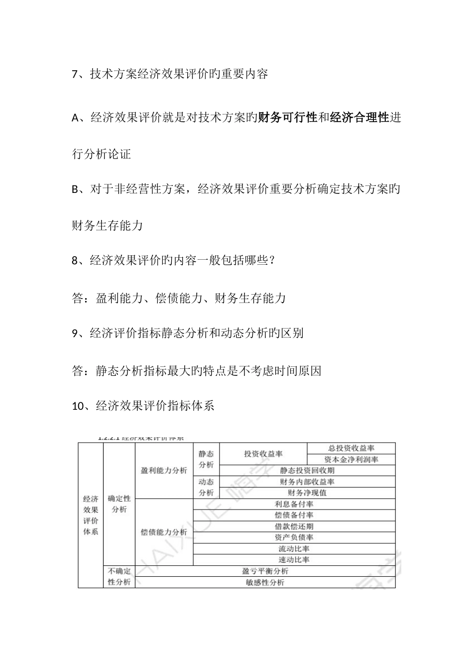 2025年一建工程经济必考考点_第3页