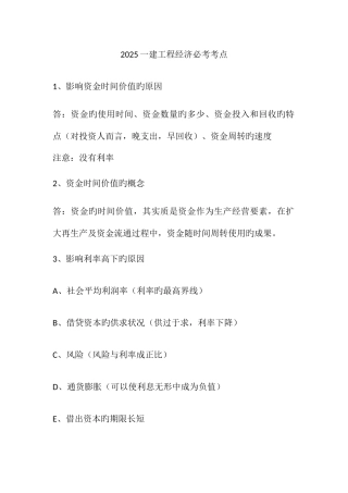 2025年一建工程经济必考考点