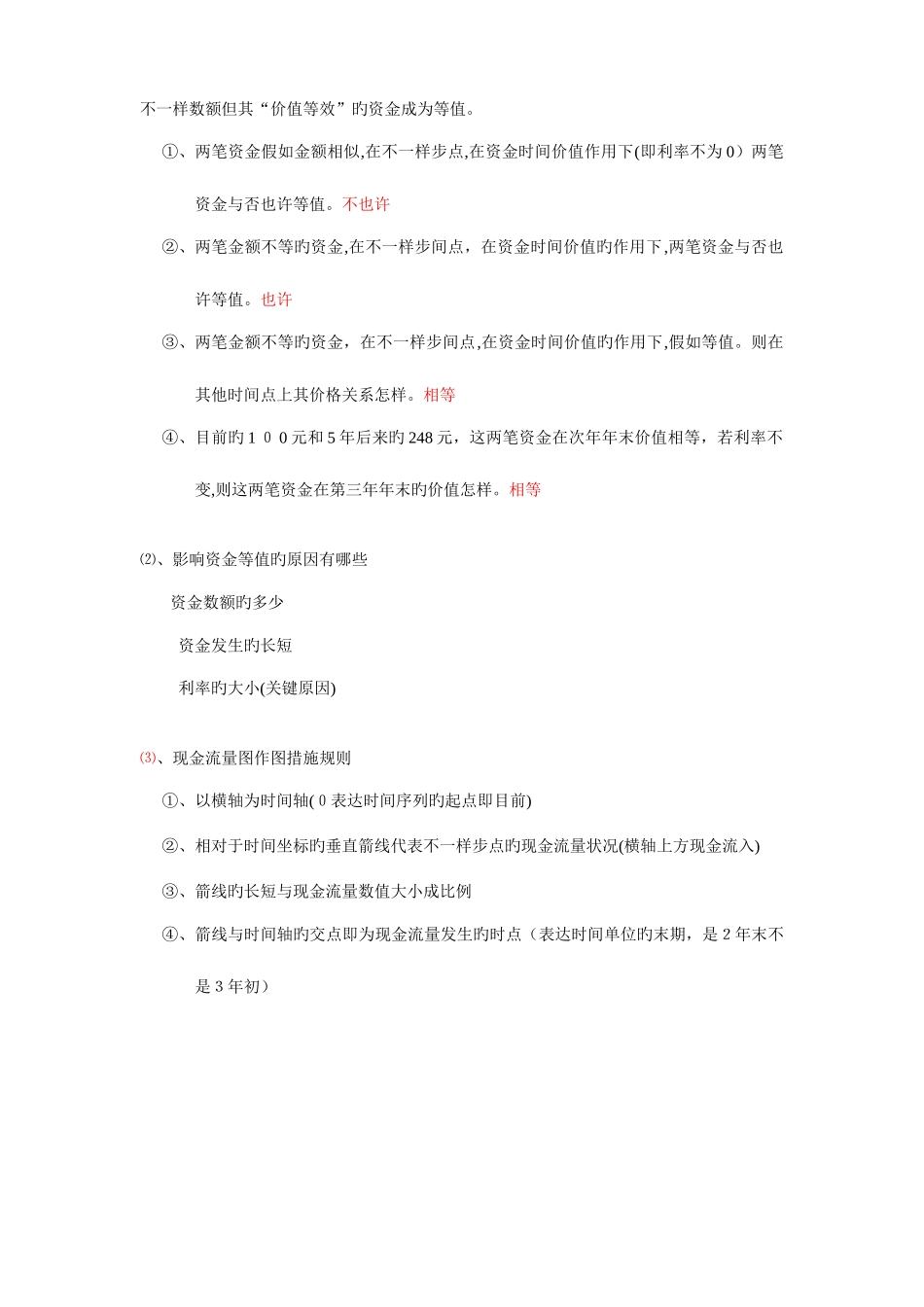 2025年一建工程经济梅世强讲课件笔记_第2页