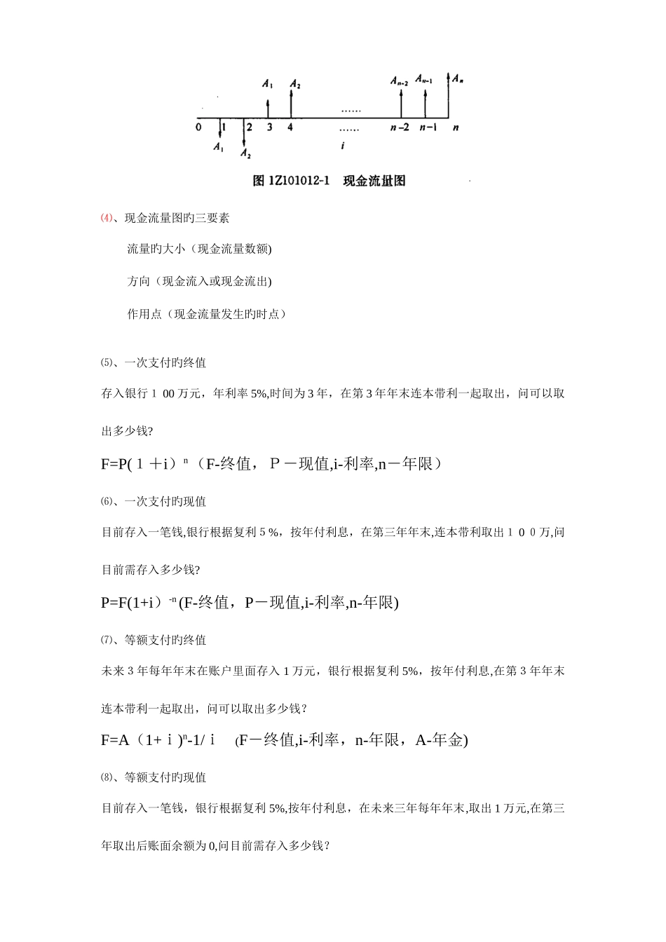 2025年一建工程经济梅世强讲课件笔记_第3页