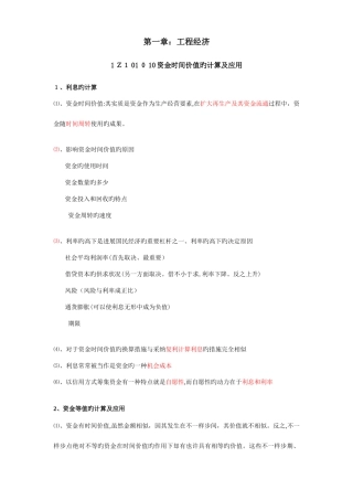2025年一建工程经济梅世强讲课件笔记