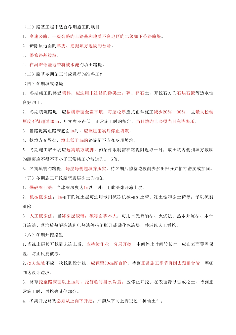 2025年一建公路精华版路基工程_第3页