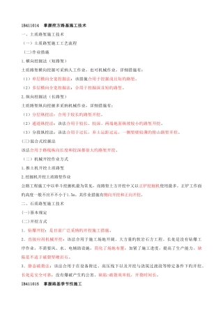 2025年一建公路精华版路基工程