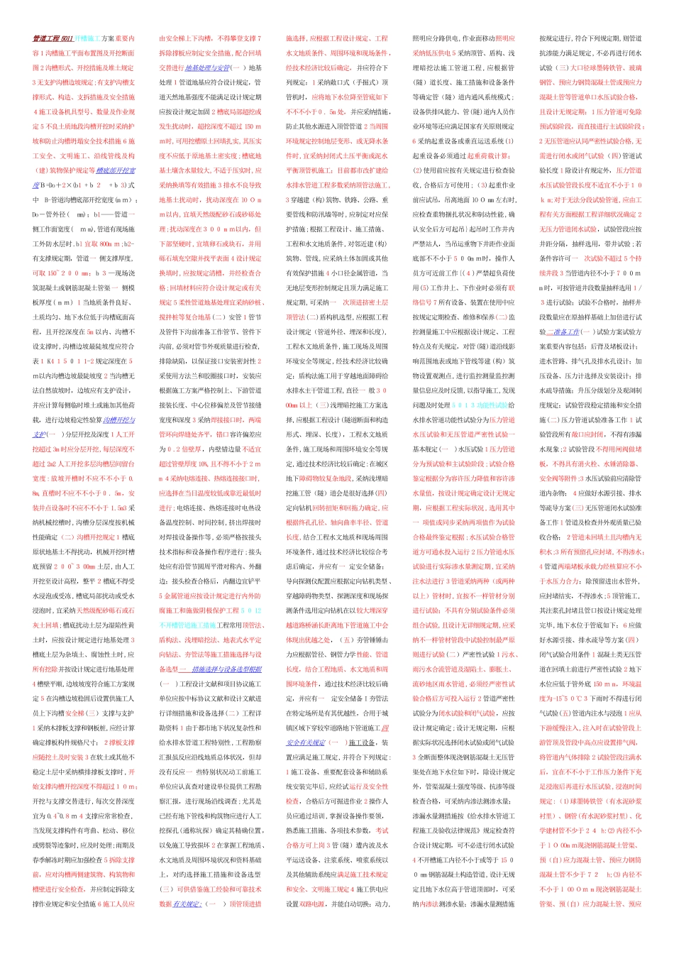 2025年一建市政实务管道部分_第1页