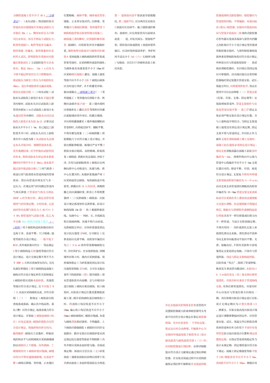 2025年一建市政实务管道部分_第2页