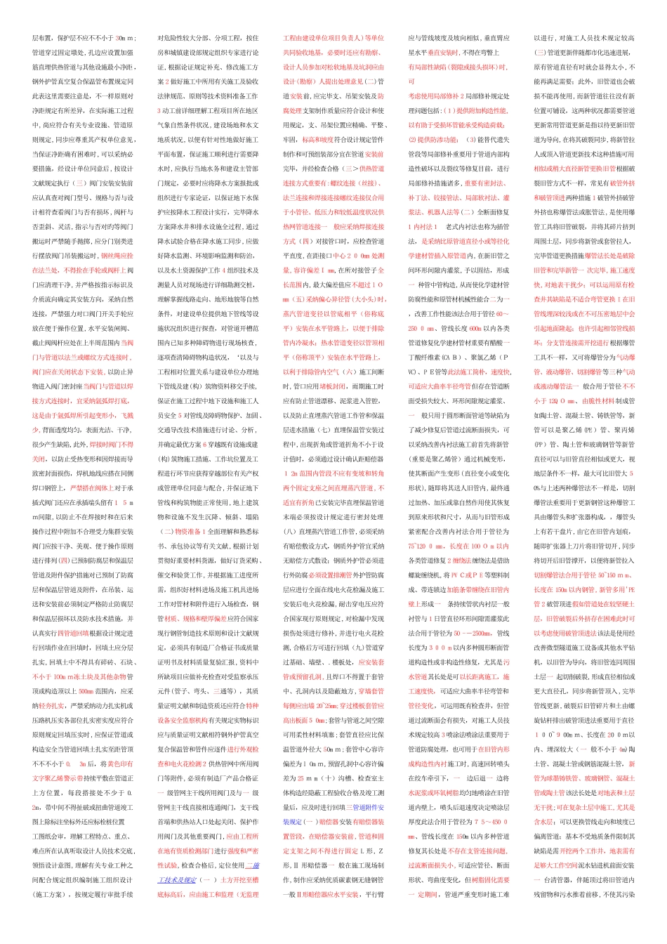 2025年一建市政实务管道部分_第3页