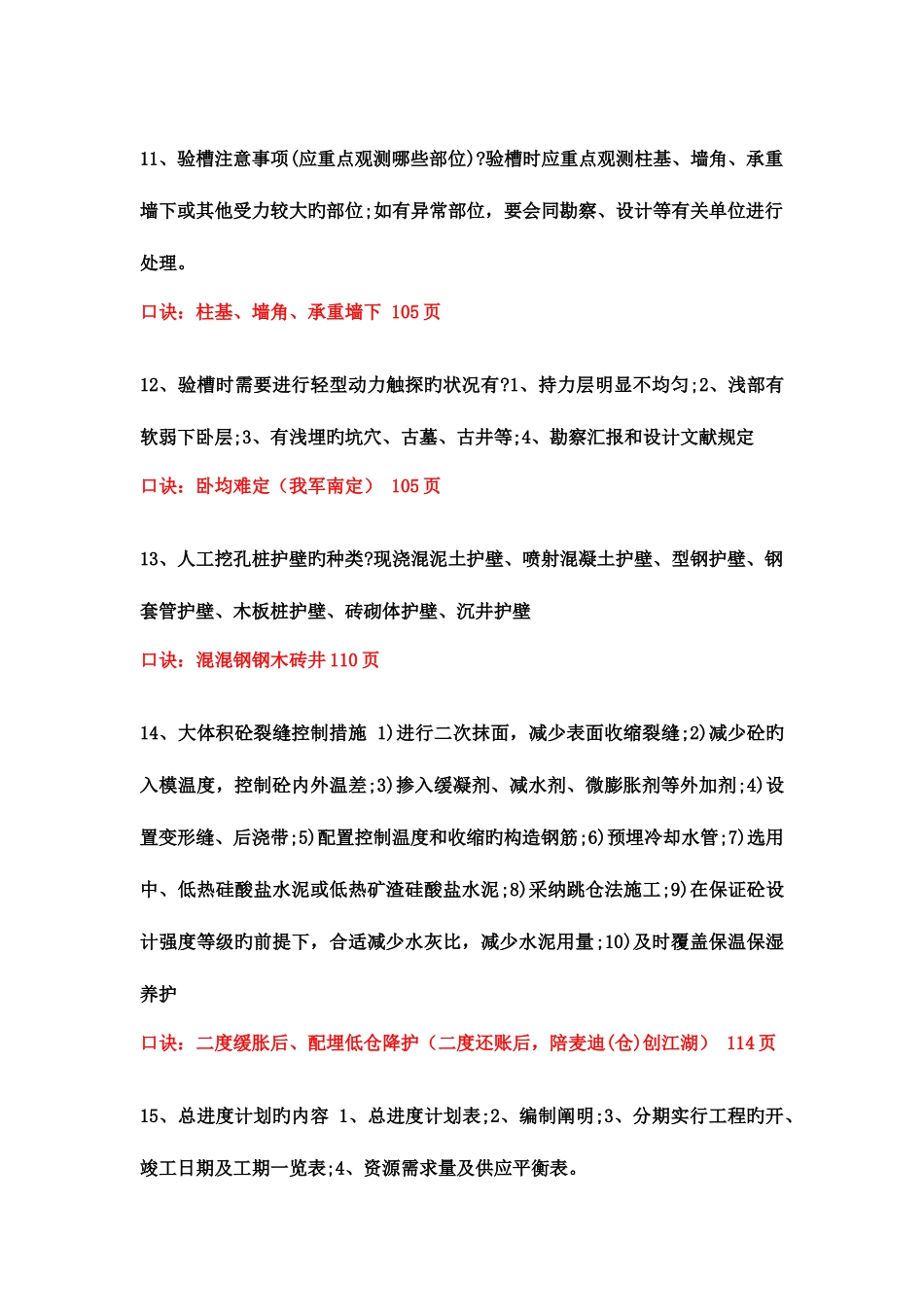 2025年一建建筑实务记忆口诀_第3页