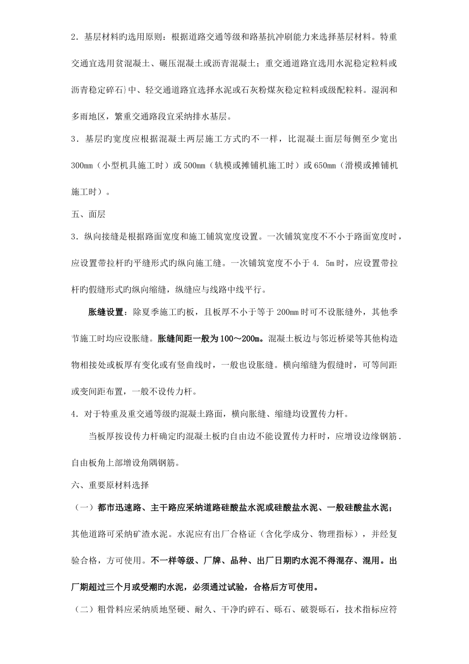 2025年一建市政工程重点_第2页