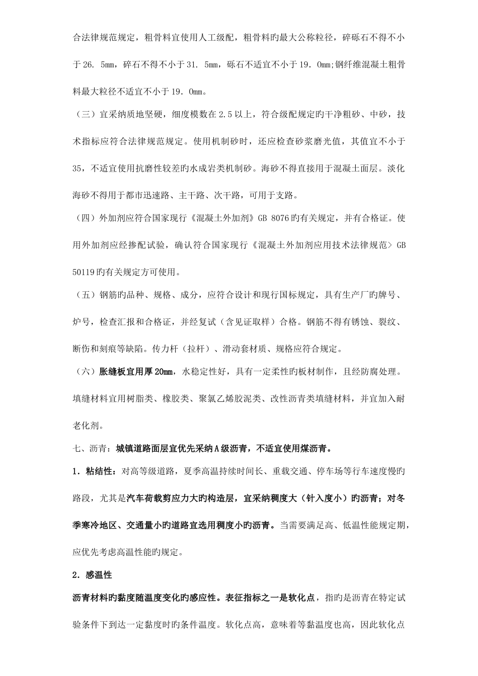 2025年一建市政工程重点_第3页