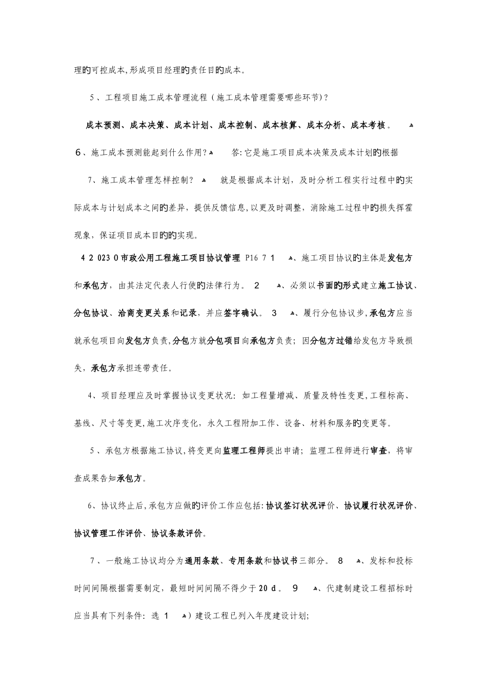 2025年一建新版市政案例要点总结_第3页