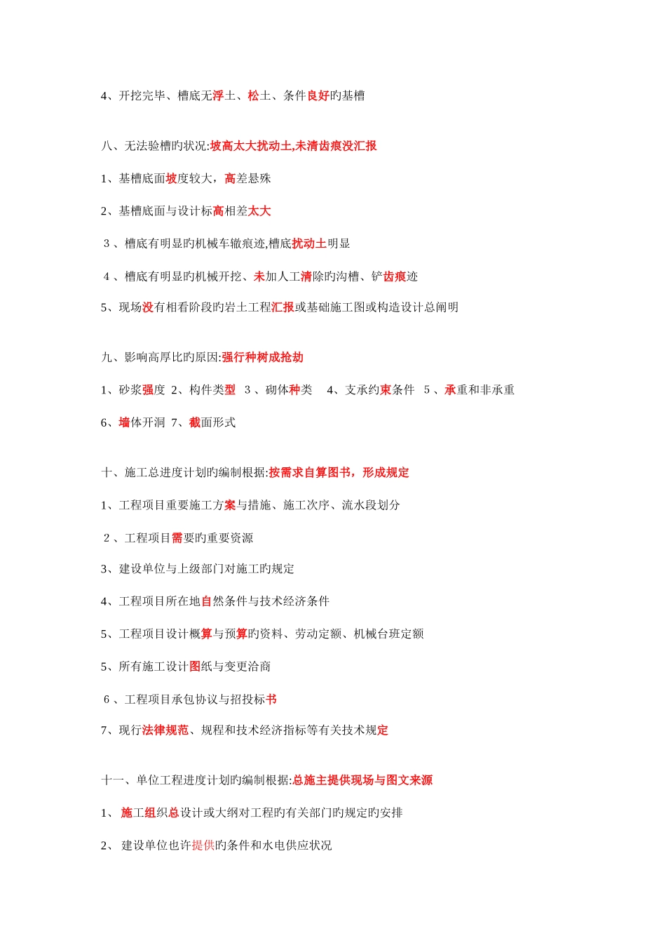 2025年一建建筑实务常考简答题多条口诀_第2页