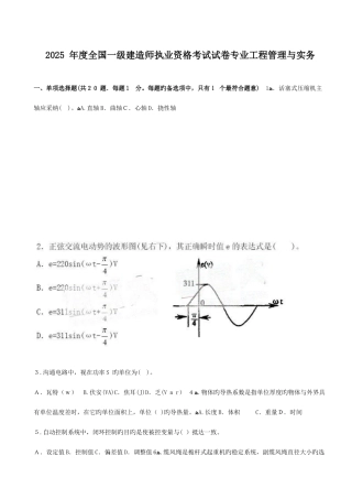 2025年一建机电实务历年真题及答案